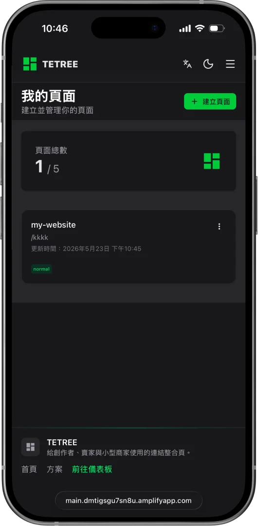 Tethree 行動頁面預覽